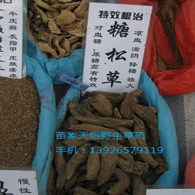 糖松草:贵州苗家正品天然野生草药中草药中药