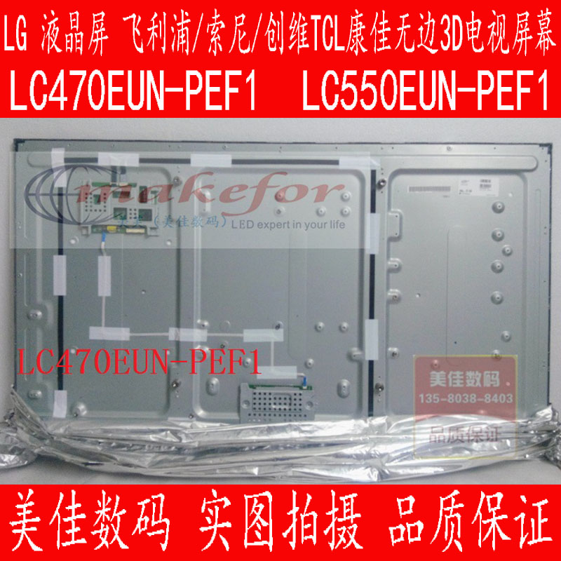LG55寸无边3D液晶屏LC550EUN-PEF1飞利浦