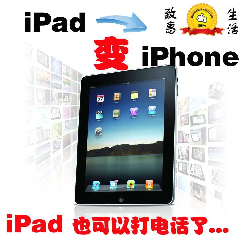 ipad 3g打电话软件Phoneitipad ios4.3-ios5可装