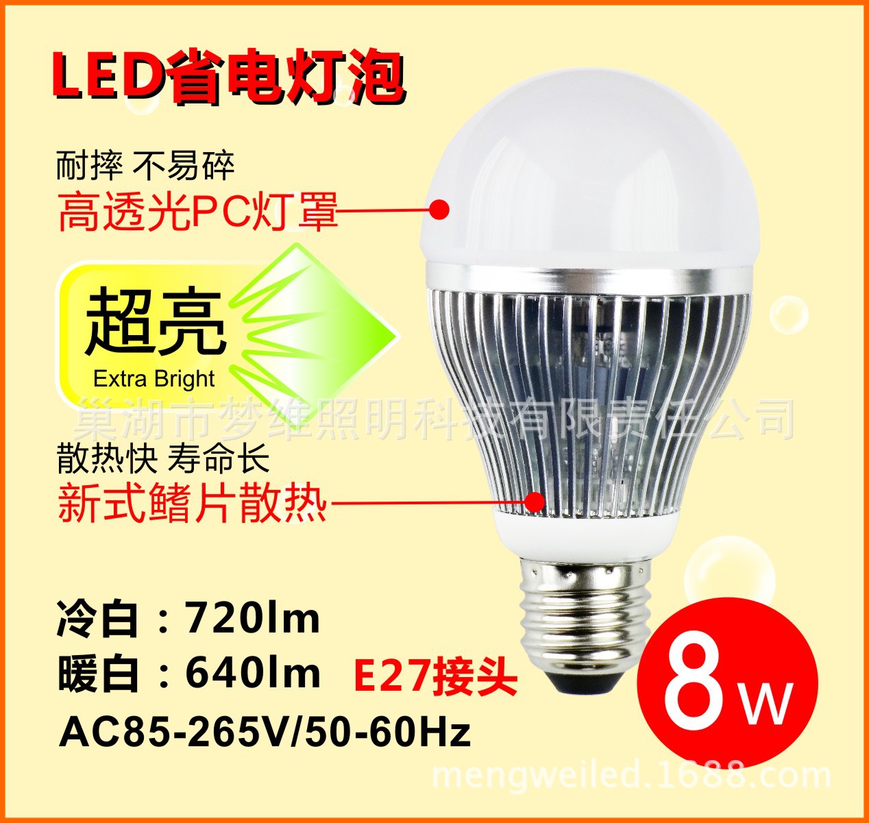 LED球泡灯 光通量720Lm 节能环保|一淘