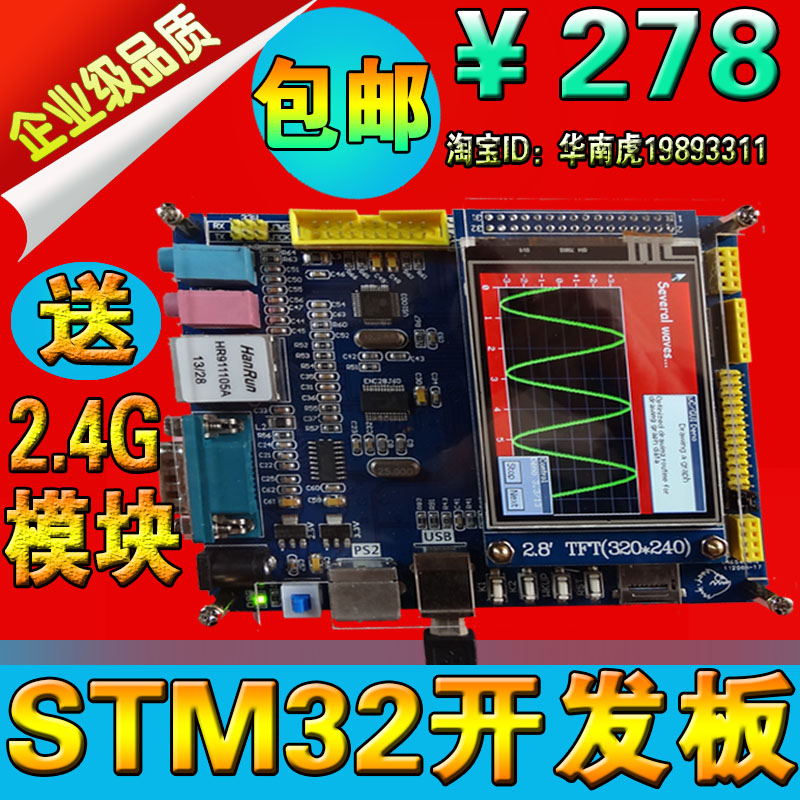 原创版STM32开发板ARM单片机实验板学习板