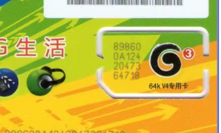 广东省G3信息机卡贴,188、157号段卡贴,
