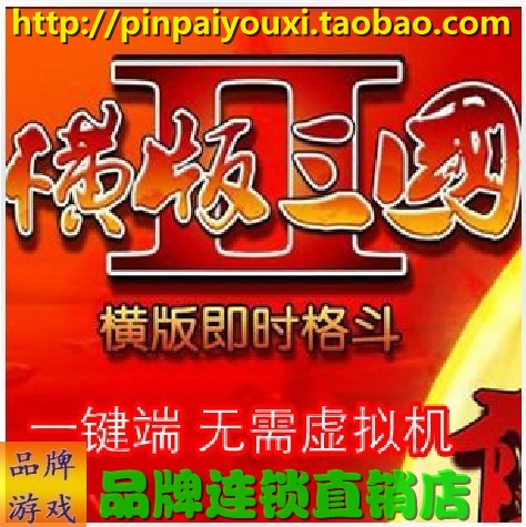 横版三国单机版仿街机三国商业服务端教程游戏