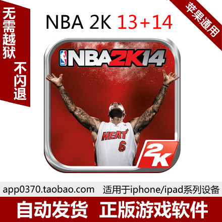 美国篮球NBA2K14 2K13 iPad iphone苹果分享