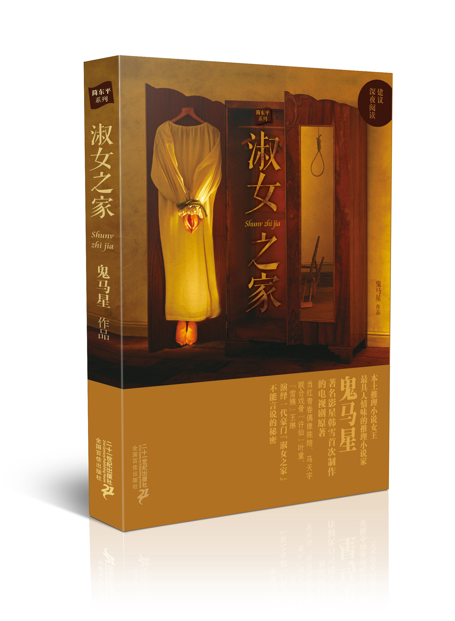 鬼马星作品 淑女之家 简东平系列 电视剧《淑女