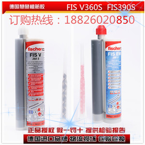 德国慧鱼植筋胶FIS V 390S 360S 环氧植筋胶