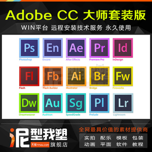 V212 Adobe CC全套Ps\/Pr\/Ae\/Ai\/Dw\/Lr\/Au\/Br远