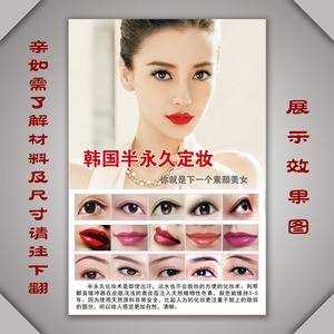 韩式半永久定化妆海报纹绣整形一字眉眼唇美容