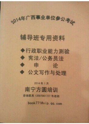 2014年广西事业单位过渡参公考试专用培训辅