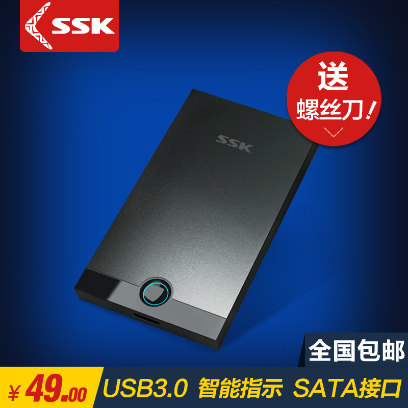 SSK飚王 she085移动硬盘盒 笔记本 9.5mm SA