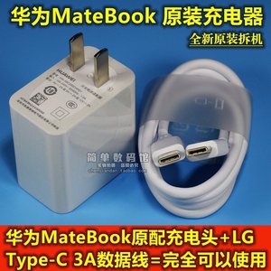 华为MateBook HZ-W09原装充电器头笔记本平