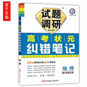 天星教育 七彩梦想 2016高考成功计划 试题调研