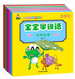 2-3-4岁幼儿语言启蒙系列 6册第二辑宝宝学说