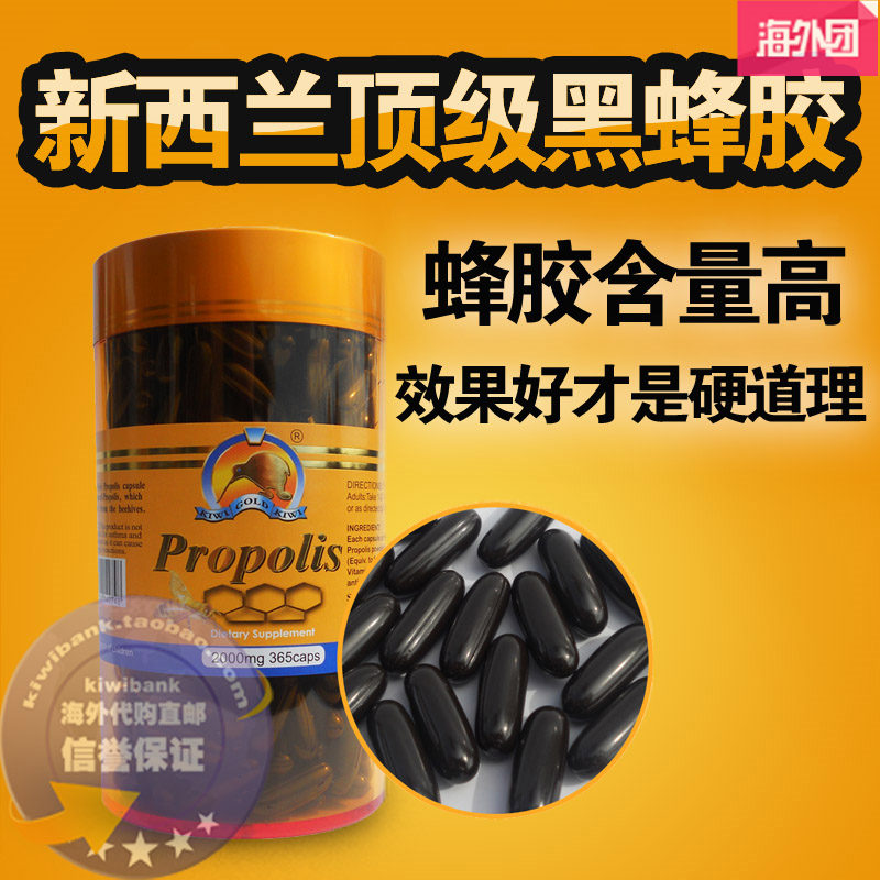 外团原装进口澳洲新西兰Gold kiwi蜂胶软胶囊3