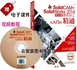 正版\/SolidCAM+SolidWorks 2014中文版数控加