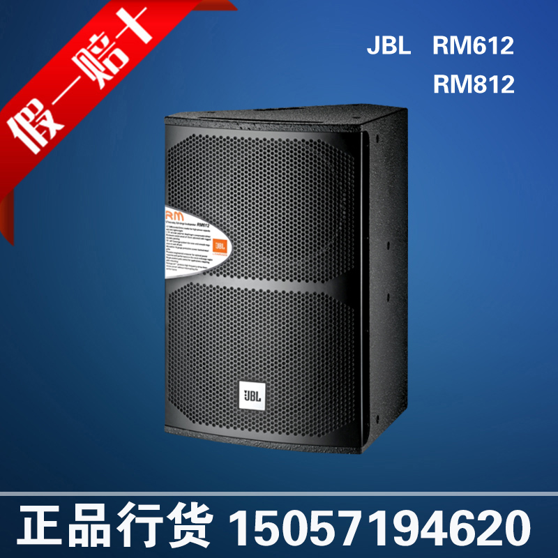 杭州实体 JBL RM612 RM812 卡拉OK音箱 舞台