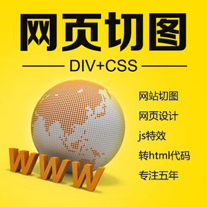企业网站建设 网页设计 HTML5 CSS3制作 模板