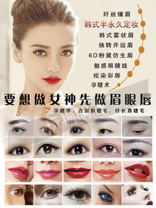 美容院微整形韩式半永久定妆一字眉眼唇海报展