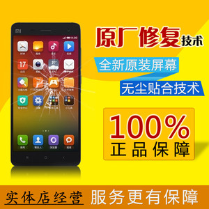 维修小米4 2 小米3 小米note红米屏幕总成更换