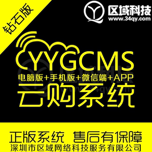 YYGCMS钻石版1元云购源码全球一元云购夺宝