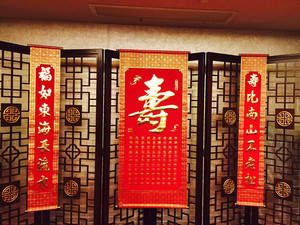 植绒烫金寿字寿宴装饰老人祝寿礼物中堂挂画客