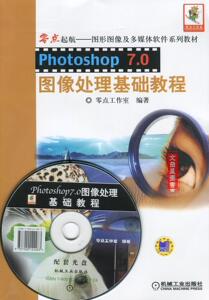 新正版 零点起航 图形图像及多媒体软件系列教