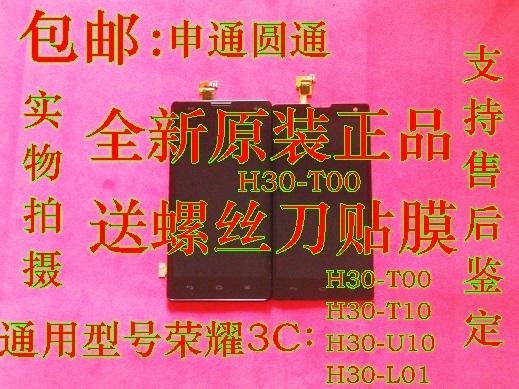 华为荣耀3C总成带前壳边框触摸内外屏H30-T0