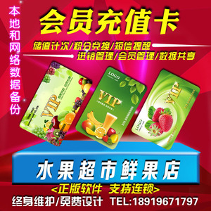 水果超市水果店鲜果榨汁奶茶饮品会员卡管理系