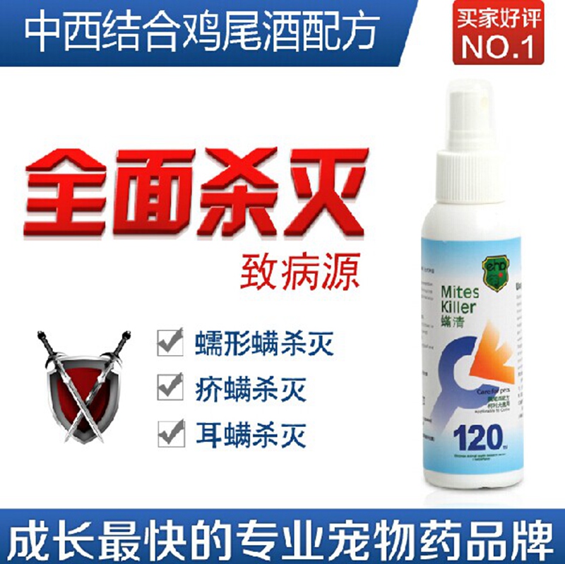 小宠EHD螨清喷剂 宠物猫狗犬螨虫皮肤病药 蚧