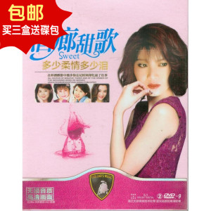 包邮 歌曲合集DVD 酒廊甜歌 多少柔情多少泪 2DVD汽车载光盘碟片优惠价25元,歌曲合集DVD精心为您挑选-麦尔网购导航-网购宝