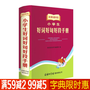 中小学生语文写作提升组词造句成语词语字典词