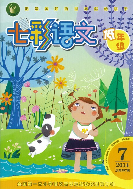 少儿儿童期刊小学生课外杂志读物《七彩语文.
