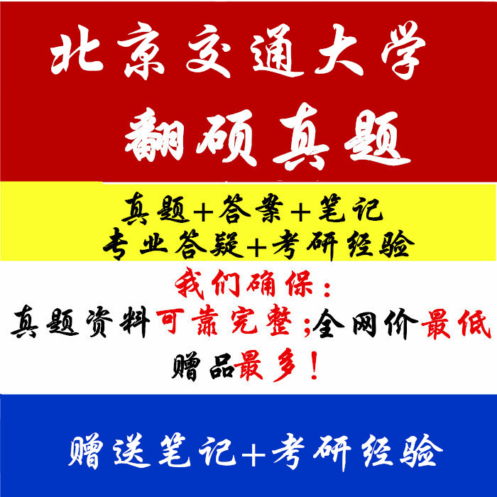 北京交通大学翻译硕士北交MTI考研真题2011-