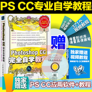 赠软件 计算机书籍 中文版Photoshop CC完全自