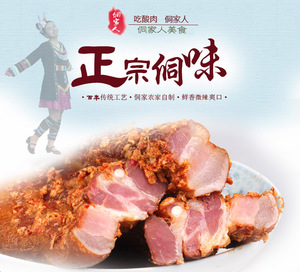 广西美食特产 柳州 三江酸肉 农家腌制 中国地方