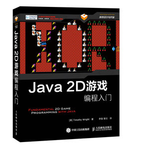 Java 2D游戏编程入门 正版书籍 (美)Wright 人民