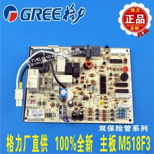 格力空调 3003556210 主板 M518F3 电路板 G