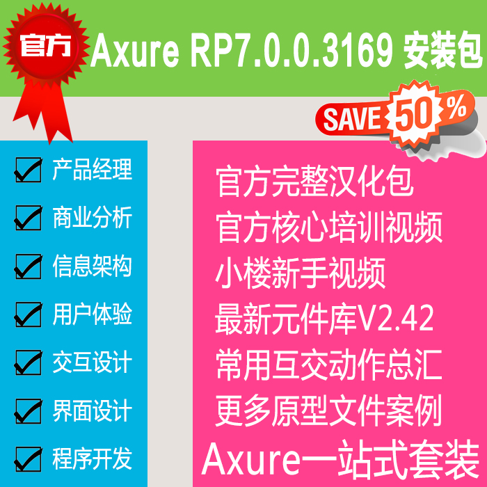 最新axure7.0视频教程安装包激活码汉化包元件