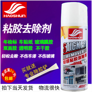 好顺汽车玻璃贴膜除胶剂粘胶去除剂小广告不干