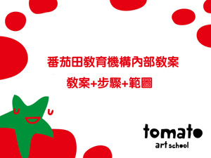 YLH005国际少儿美术教案 画室教案 儿童绘画 