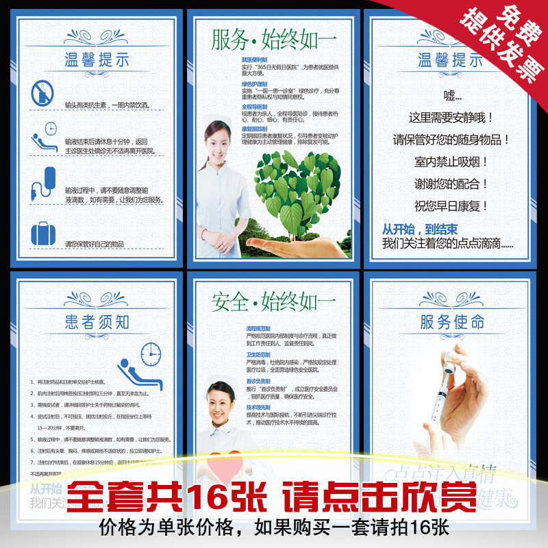 医院工作制度宣传海报 优质服务文化挂图 医院