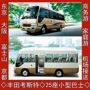 日本旅游自由行巴士接机送机地接地陪东京箱根