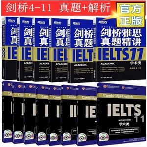官方正版 剑桥雅思真题4-11 + 精讲解析 全套1