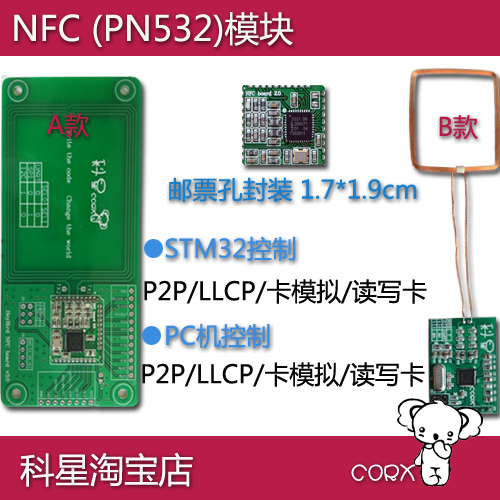 NFC 模块 上位机 STM32 P2P PN532 RFID 读