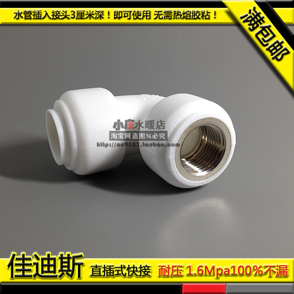 PPR PE PVC 无需热熔 POM内牙弯头 快接 快