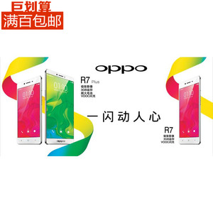 OPPO R7手机柜台铺纸 手机店宣传海报 手机柜