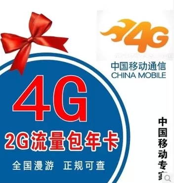 甘肃移动4G\/3G资费卡每月2G流量包年手机ipa