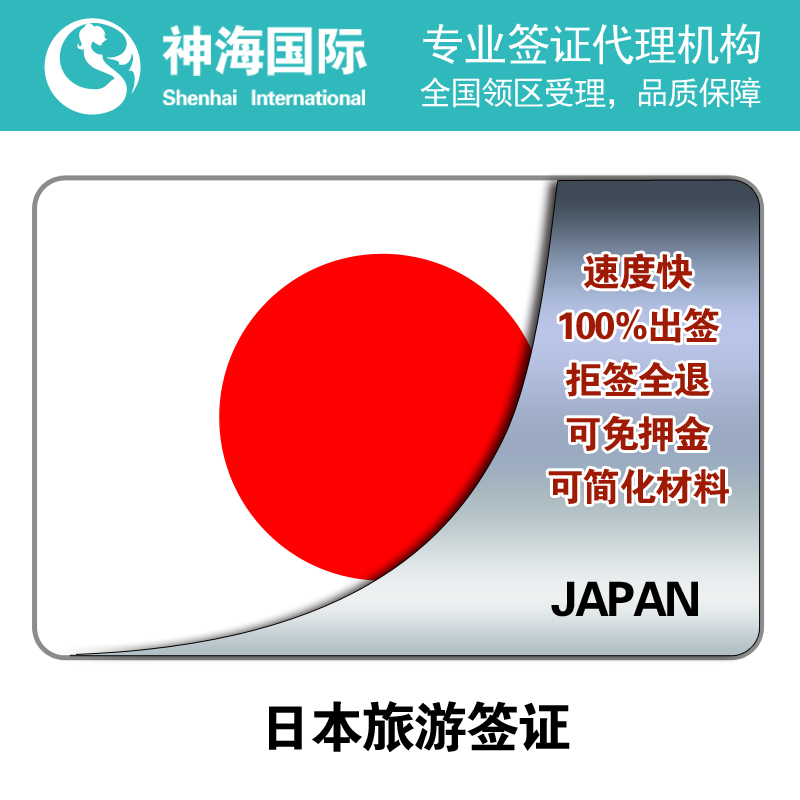 日本个人旅游签证\/自由行\/日本签证\/日本旅游签