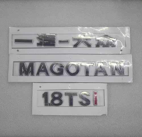 大众车标迈腾车标改装标 后尾箱标 MAGOTAN