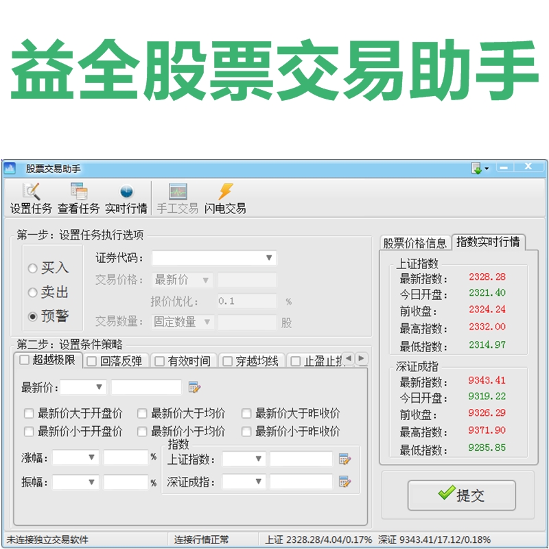 自动交易软件 大智慧通达信预警交易 上班炒股
